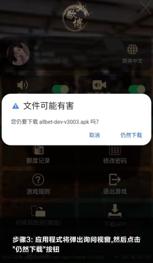 欧博ABG安卓APP下载与安装流程示意图3