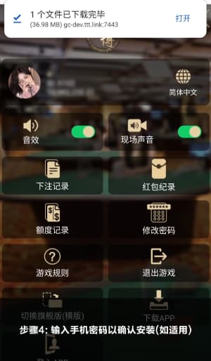欧博ABG安卓APP下载与安装流程示意图4