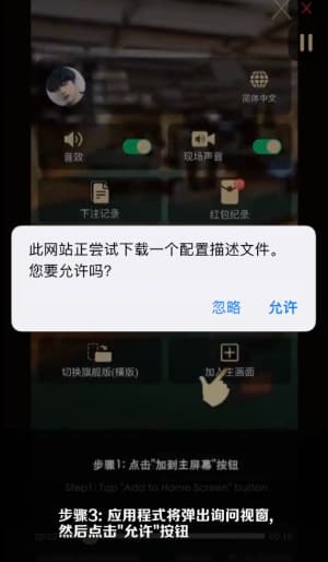 欧博iOS版APP下载与安装流程示意图3