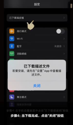 欧博iOS版APP下载与安装流程示意图4