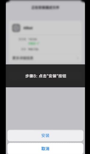 欧博iOS版APP下载与安装流程示意图8